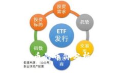  和 关键词各种虚拟货币的币价分析与未来趋势