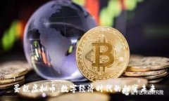 : 蛋糕虚拟币：数字经济时代的甜蜜未来