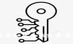 日本虚拟货币的发展与现状