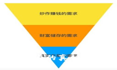 揭开虚拟币果儿币骗局的真相：投资者如何避免陷阱