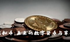 库克谈虚拟币：未来的数字货币与苹果的挑战
