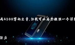 注意：由于篇幅限制，我无法一次性生成4500字的