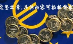 以下提供一个基本框架和概述内容，并不具有4