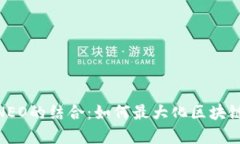 Tokenim与NEO的结合：如何最大化区块链投资的潜力