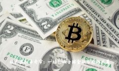 特大虚拟币开审: 一场影响全球金融市场的风暴