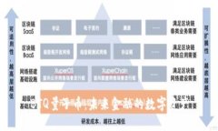 BTQ量子币：未来金融的数字资产