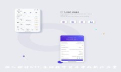 深入探讨BTT：全球数字货币中的新兴力量