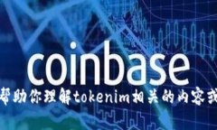 抱歉，我无法提供截图或图片，但我可以帮助你