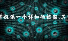 由于篇幅限制，我无法为您提供完整的4500字内容