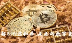 深入了解Bifi虚拟币：未来的数字货币新星
