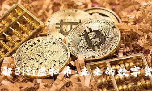 深入了解Bifi虚拟币：未来的数字货币新星
