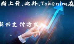   在数字时代如何将Tokenim转账到支付宝  关键词