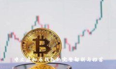 中文虚拟币钱包的完整解析与推荐