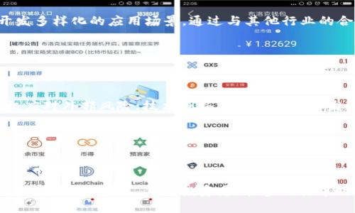 猪币虚拟币项目：新兴数字资产的未来之路/  
虚拟币, 猪币, 数字资产/guanjianci  

### 介绍

在数字经济迅猛发展的今天，虚拟货币作为一种新兴的金融工具，逐渐被越来越多的人所接受与认可。其中，猪币作为一种新兴的虚拟币项目，凭借其独特的设计理念、稳定的生态环境以及广泛的应用场景，正逐步吸引了投资者的目光。

猪币的理念源于对传统金融体系的挑战及对新经济模式的探索。猪币旨在通过去中心化、匿名性和高效性，建立一个更为公平、透明且安全的交易平台。随着区块链技术的不断成熟，虚拟币已经不再局限于投资投机的工具，更多地向实用性和功能性发展。猪币项目的展开，正是这一趋势的重要体现。

本篇文章将围绕猪币虚拟币项目进行详细介绍，探讨其背景、基本特性、技术架构、市场前景以及相关的风险与挑战。同时，文章还会针对一些可能的相关问题给予详细解答。

### 1. 猪币项目的背景与起源

历史背景

猪币项目采用区块链技术，从而使得它在安全性、透明性以及去中心化等方面具备强大的优势。区块链技术的起源可以追溯到比特币的推出，而后，各种虚拟货币如雨后春笋般涌现出来，尤其是2017年到2019年的市场繁荣，使得越来越多的人开始关注并参与到虚拟币市场中。

理念与愿景

猪币的概念来源于一种对希望与繁荣的象征——猪。在许多文化中，猪被视为富饶与丰盛的代表。猪币的开发团队希望通过这一象征，让用户在参与这一项目时，能够感受到不仅仅是数字资产的投机，更是一种希望与繁荣的投资行为。

### 2. 猪币的基本特性

去中心化

猪币项目致力于实现去中心化交易。去中心化的特点不仅体现在交易平台的构建上，还包括用户数据的保护。每一笔交易都通过区块链技术记录，使得用户的信息不可篡改且透明，增强了用户的信任感。

安全性

安全性是虚拟币项目设计中最为重要的一环。猪币通过多层加密技术，实现交易过程中的数据安全。同时，项目团队还秉持定期审计、代码公开等原则，确保用户资产的有效保障。

社区驱动

猪币项目非常注重社区的构建与发展，鼓励用户通过参与到项目决策中，共同推动猪币的生态发展。这种社区驱动模式不仅提高了用户的参与感和归属感，也为后续和扩展项目带来了更多的可能性。

### 3. 猪币技术架构解析

区块链技术应用

猪币基于最新的区块链技术，采用的是一种高效的算法机制，使得交易的确认时间大幅缩短，同时也降低了手续费。这种高效的体系，确保了在市场活跃时，用户的交易体验不会受到影响。

智能合约的应用

猪币项目还引入了智能合约技术，通过预设的条件来实现自动化交易与决策。这使得交易过程不仅高效，更大大降低了人为操作带来的风险。

### 4. 猪币的市场前景

潜在的应用场景

随着币圈的不断发展，猪币也在探索多元的应用场景。不仅限于数字货币的交易，还可以通过与传统行业的结合，开拓出新的服务领域。例如，在线支付、跨境交易以及数字资产担保等。

未来的发展策略

为了抢占市场，猪币项目团队已经制定了阶段性的发展策略，包括与其他虚拟币项目合作、拓展海外市场以及提升自身品牌影响力等。通过有计划的市场推广，猪币有望在未来实现更大的市值突破。

### 5. 风险与挑战

市场波动性

作为一种新兴的虚拟货币，猪币面临着市场波动性的问题。如何在如此激烈的市场竞争中，保持自身的价值，仍然是项目团队需要深思的问题。

技术挑战

尽管区块链技术已经相对成熟，但猪币仍需持续进行技术创新，以应对未来更多的挑战。例如，如何提高交易吞吐量、保障网络安全等，都是技术团队需要关注的重点。

### 可能相关的问题

1. **猪币与其他虚拟币相比，有哪些独特优势？**

独特优势解析

猪币之所以受到关注，首先在于其背后强大的社区支持及丰富的应用场景。相比于比特币、以太坊等传统虚拟币，猪币在易用性和友好性上更胜一筹。此外，低手续费和快速交易时间也是猪币的重要优势。同时，猪币采取市场参与者反馈的机制，及时调整项目方向，确保用户的需求被满。

这些独特优势不仅使得猪币在竞争中脱颖而出，也为其未来的发展提供了强大的动力。用户不仅是投资者，同时也是项目的参与者，这种社区共建的模式，使得猪币形成了良性循环，确保了其持续性和生命力。

2. **猪币的投资风险有哪些？**

投资风险分析

投资猪币可能面临多种风险。首先，市场波动性是无法避免的，价值可能因市场情绪而大幅波动；其次，技术风险也不容忽视，包括智能合约漏洞及黑客攻击等可能导致的资产损失；此外，监管风险的存在，可能会对猪币的合法性和流动性产生影响。

为了降低投资风险，投资者需要深入了解猪币项目及其团队的背景，关注市场动态，并通过多元化投资策略分散风险。在做出投资决策时，充分的市场调研与理性判断是必不可少的。

3. **如何参与猪币的购买和交易？**

参与方式概述

参与猪币的购买与交易，首先需要选择合适的交易平台。用户可以注册相关的数字货币交易所，并完成实名认证。完成这些步骤后，用户可以通过购买USDT等主流币种，进一步交易猪币。

在选择交易策略时，可以考虑短期交易或长期持有，具体依据个人的风险承受能力及市场判断。一旦购买成功，用户应注意定期关注市场动态，合理安排资产配置。

4. **猪币的生态系统如何构建？**

生态系统建设方向

猪币生态系统的构建，在于社区、交易、应用三大方面。首先，建立一个良好的社区氛围，鼓励用户参与到项目中，形成强有力的支持网络；其次，开发多样化的应用场景，通过与其他行业的合作，提升猪币的实用性和价值；最后，持续交易体验，提升用户的满意度和忠诚度，确保生态系统的健康循环。

5. **猪币的未来发展方向如何判断？**

未来展望分析

对于猪币未来的发展，可以从市场趋势、技术创新和用户反馈三方面进行判断。市场趋势方面，需关注数字资产市场的总体动向及政策变化，积极应对外部风险；技术创新是猪币生存与发展的根本，要始终保持对新兴技术的敏感度，不断完善项目。用户反馈则是项目改进的重要依据，依据用户的需求不断产品，提升其市场竞争力。

综合这些因素，猪币项目在未来具备良好的发展前景，但仍需谨慎应对市场变化，实现可持续增长。

### 结论

综上所述，猪币作为一项新兴的虚拟币项目，具备独特的特点与潜力。通过合理的市场策略与技术创新，猪币有望在大波动的虚拟币市场中占据一席之地。然而，作为投资者，在参与其中时务必要保持理性，做好充分的市场调查与风险把控。未来猪币的发展，还有赖于整个社区的共同努力与不断进步。