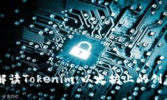 深入解读Tokenim：以太坊上的创新货币