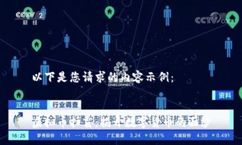 以下是您请求的内容示例：


虚拟币扫盲：揭开数字货币的面纱