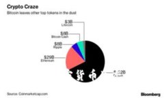 Gala虚拟币：加密货币生态系统的未来