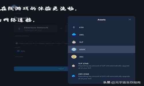 在区块链、加密货币和技术领域中，“tokenim能量”和“宽带”的意思可能涉及多个方面，但它们不是常见的技术术语。为了更好地理解这两个概念，我们可以分别展开讨论。

### Tokenim能量

“Tokenim能量”一词在网络上并不常见，可能是对“Token”或“加密代币”相关概念的误读或拼写错误。一般来说，加密代币（Token）是指在区块链上生成的数字资产，利用智能合约进行发行和管理。它们通常用于特定的服务或应用，如支付、治理、资产代表等。

#### 加密代币的核心概念
在区块链生态系统中，代币的生成与使用是构建各种去中心化应用（DApp）的基础。加密代币通常分为几类：
1. **支付代币**：如比特币（BTC），主要用于交易和价值储存。
2. **平台代币**：例如以太坊（ETH），用于支付网络上的交易费用和智能合约执行费用。
3. **治理代币**：如Uniswap（UNI）等，持有者可以参与网络的治理投票。
4. **稳定币**：如USDT，旨在将其价值稳定在一定的法币（如美元）上。

### 宽带

“宽带”通常指的是一种能够快速传输数据的互联网连接，通常用于家庭和企业网络。宽带可以通过多种方式实现，包括DSL、光纤、卫星和无线网络等。

#### 宽带的重要性
在今天的数字时代，宽带连接是现代生活的基础。以下是宽带的一些重要性：
1. **高速度**：宽带网络可以提供比传统拨号更高的数据传输速度，使得大文件的下载、视频流的播放和在线游戏的体验更流畅。
2. **多用户共享**：家庭或办公室中的多个设备连接宽带，不影响整体速度，从而提升了效率。
3. **在线服务**：越来越多的应用程序和服务，如远程办公、在线教育及流媒体服务，都需要稳定且快速的网络连接。

### 可能的相关问题

1. **在区块链上，代币是如何生成和管理的？**
2. **加密代币和传统货币有何不同？**
3. **宽带的不同类型及其优缺点是什么？**
4. **区块链技术如何影响宽带网络的未来？**
5. **在数字时代，为什么宽带连接对社会经济至关重要？**

接下来，我将为每个问题撰写详细的内容。