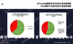 探讨BBX虚拟币：数字货币的未来与投资机会