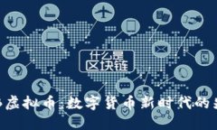HOB虚拟币：数字货币新时代的先锋