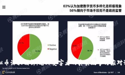 虚拟币诈骗剖析：老外受害者的真实故事与应对预防