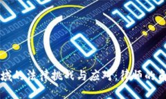 虚拟币领域的法律挑战与应对：律师的角色与责