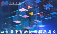Tokenim交易平台的使用指南与交易策略