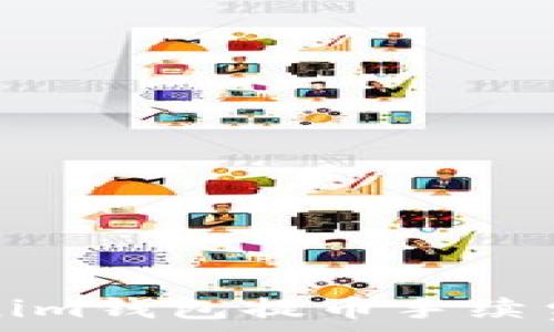  
 
Tokenim钱包提币手续费详解