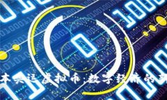 : 日本奥运虚拟币：数字经济的新篇章