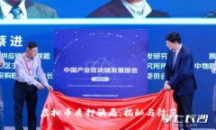 虚拟币质押骗局：揭秘与防范