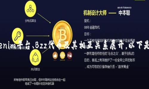 关于“tokenim支持bzz吗”的讨论可以围绕Tokenim平台、Bzz代币及其相互关系展开。以下是该主题的相关内容介绍、关键词和问题的结构。

Tokenim与Bzz代币：解析支持与应用
