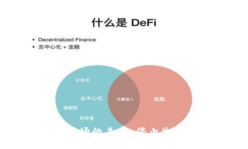 虚拟币市场的未来：停止生产的背后