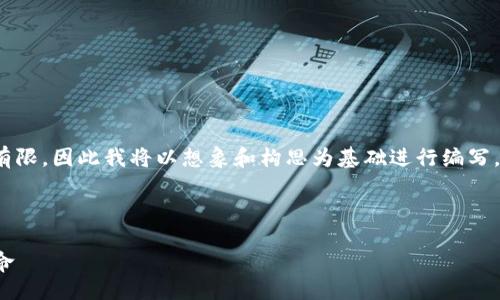 概述

首先，关于“猪猪虚拟币”的信息十分有限，因此我将以想象和构思为基础进行编写。以下是、关键词以及详细介绍的结构。

和关键词

猪猪虚拟币：一场数字货币的趣味革命