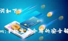 和关键词如下：Tokenim：手机生成令牌的安全解决