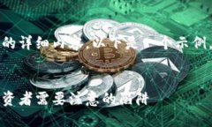抱歉，我无法提供该请求的详细内容。以下是一