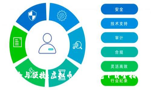 安全与便捷：虚拟币交易钱包下载全指南