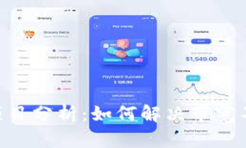 Tokenim项目分析：如何解决带宽不足的问题
