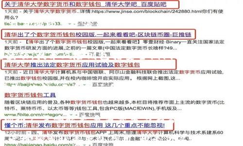 
石头币：数字货币的未来与挑战

关键词：
虚拟货币, 石头币, 数字经济

---

引言
随着技术的飞速发展，虚拟货币已经成为当今金融世界的重要组成部分。其中，石头币（Stone Coin）作为一种新兴的数字货币，逐渐受到投资者和大众的关注。石头币不仅代表着数字经济的未来趋势，还面临着诸多挑战和风险。本文将详细探讨石头币的特点、应用、未来发展及其在现实生活中的影响。

石头币的起源与发展
石头币的概念最初由一群对传统金融体制感到不满的技术爱好者提出。他们希望创建一种去中心化的货币，以应对通货膨胀、金融监管等问题。相比于比特币等其他虚拟货币，石头币有其独特的技术基础和经济模型。

在石头币的初期阶段，开发团队通过众筹的方式获得了资金支持，并在区块链平台上发布了白皮书。石头币的发行量是有限的，这使得它在理论上具备了保值的特性。随着时间的推移，石头币逐渐被各类交易平台所接受，并在全球范围内得到了广泛的应用。

石头币的技术基础
石头币采用的是先进的区块链技术。区块链是由多个区块按照时间顺序链接而成的数据链，这种分布式账本技术使得交易信息透明、不可篡改。石头币的核心技术包括智能合约、去中心化应用（DApp）等。这些技术的应用，使得石头币可以实现更高效的交易和更低的交易费用。

此外，石头币还利用了分层区块链架构，这种设计不仅提高了交易速度，还增强了系统的安全性。通过与多种加密算法的结合，石头币在保证用户隐私的同时，提升了网络的抗攻击能力。

石头币的实际应用
石头币的主要应用领域包括在线支付、投资理财、智能合约等。在在线支付领域，用户可以使用石头币进行商品购置，部分商家已经开始支持石头币支付。其快速、费用低的特点使得石头币在这一领域极具竞争力。

在投资理财方面，石头币吸引了大量投资者。很多人将其视为比特币的替代品，希望通过投资石头币获得高额回报。同时，也有越来越多的金融机构开始研究并提供基于石头币的投资产品。智能合约技术的使用，使得石头币在金融交易中更加灵活，能够自动化执行合同条款。

石头币的优势
首先，石头币的交易速度快。由于其独特的技术架构，石头币的交易确认时间比传统银行系统快得多，极大提升了用户体验。其次，石头币的交易成本低。相比于传统金融机构，石头币的交易手续费低廉，这也为更多普通用户提供了机会。

此外，石头币具有较高的安全性。由于采用了分布式账本技术，石头币几乎不可能被篡改和伪造。这一点在数字货币的世界中显得尤为重要，因为安全性是用户选择数字货币的关键因素之一。

石头币面临的挑战
尽管石头币拥有诸多优势，但它也面临不少挑战。首先是监管问题。许多国家对虚拟货币的监管政策尚未完善，这给石头币的合法性带来了不确定性。若未来监管政策趋严，石头币的发展将会受到影响。

其次是市场竞争。目前市场上有大量虚拟货币，石头币需要在激烈的市场竞争中脱颖而出。这不仅依赖于其自身的技术优势，还需要在用户教育和市场推广方面投入大量精力。

最后是用户信任的建立。虽然石头币的技术背景强大，但用户的接受程度仍然是关键。只有通过不断的实践和正面的用户反馈，才能逐渐建立起用户的信任。

石头币的未来
展望未来，石头币的发展前景是乐观的。随着全球数字经济的快速增长，虚拟货币的应用场景将越来越广泛，石头币必然能借此机会获得更大的市场空间。此外，随着技术的不断创新，石头币也有望在性能和安全性上实现质的飞跃。

此外，石头币有望与更多传统企业达成合作，推动其在实际商业中的应用。通过与电子商务平台、金融机构的深度结合，石头币或将成为下一个数字货币的代表。

常见问题解答

1. 石头币是什么？
石头币是一种基于区块链技术的虚拟货币。它的诞生旨在提供一种去中心化的支付方式，用户可以通过石头币进行商品采购、投资等多种活动。石头币的交易速度快、费用低，且具有较高的安全性。随着技术的发展，石头币逐渐被越来越多的商家和客户所接受。

2. 石头币如何获取？
获取石头币的方式有很多，主要包括矿机挖矿、交易所购买和接受支付等。矿机挖矿是在网络中竞争解算交易，成功后可获得新发放的石头币。交易所购买是通过官方或第三方平台使用法币进行购买，简单快捷。最后，商家或个人也可以选择接受石头币作为支付方式，从而获得相应的虚拟货币。

3. 石头币的投资风险有哪些？
投资石头币的风险主要包括市场波动风险、技术风险和监管风险。市场波动风险是由于虚拟货币价格极易受市场情绪影响而导致的价格剧烈波动。技术风险则包括安全漏洞、黑客攻击等问题。此外，监管风险意味着相关政策的不确定性可能影响石头币的合法性和价值。

4. 石头币如何保证安全性？
石头币通过使用区块链技术来确保交易的安全性。区块链技术具备不可篡改、可追溯的特点，使得用户的交易记录对所有参与者可用且无法修改。此外，石头币还结合了多种加密技术，使用者的私钥被存储在本地，不会泄露给网络，增强了用户的账户安全。

5. 未来石头币的发展方向是什么？
未来石头币的发展方向将集中在技术革新、市场推广与跨界合作方面。技术革新打印了提升性能与安全性的可能，为用户提供更好的体验。市场推广需唤起更多消费者与商家的关注，让他们理解石头币的价值及其应用。而与传统金融机构及电商平台的合作，则能令石头币更好地融入日常生活，增强其使用场景和市场认可度。 

综上所述，石头币作为一种新兴的虚拟货币，未来发展潜力巨大。尽管面临诸多挑战，但通过不断的技术创新与市场推广，它有望在数字经济中发挥越来越重要的作用。探索石头币带来的机遇与挑战，将是未来数字货币发展的重要课题。