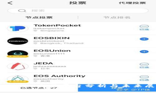 Tokenim交易平台分析与未来展望