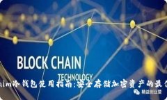 Tokenim冷钱包使用指南：安全存储加密资产的最佳