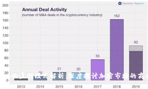 Tokenim的盈利模式解析：深度探讨加密市场的商业模式