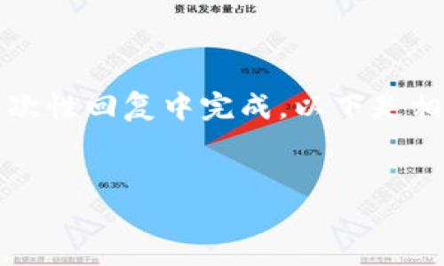 由于输出的内容较长，可能无法在一次性回复中完成，以下是相关内容的初步构架和部分示例内容。


打击虚拟币风险评估报告