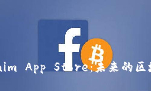 ### Tokenim App Store：未来的区块链应用商店
