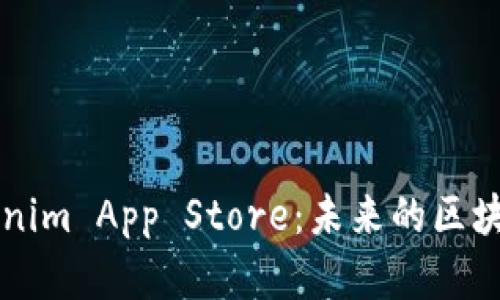 ### Tokenim App Store：未来的区块链应用商店