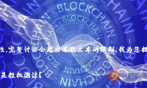 由于虚拟币的复杂性和多样性，完整讨论会超出本次文本的限制。我为您提供一个大纲及部分内容示例。


虚拟币：未来金融的变革者还是投机泡沫？