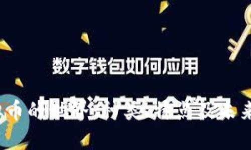  探索虚拟币的世界：种类、特点及未来发展趋势