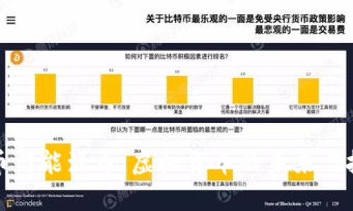 矿币与能源币：虚拟货币的未来与挑战