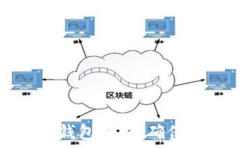  
全面解读Tokenim钱包备份：确保您的数字资产安全