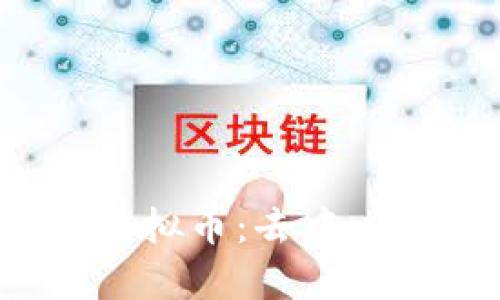 全面解析Sia虚拟币：去中心化存储的未来