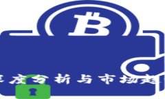 虚拟币种深度分析与市场趋势图表解读